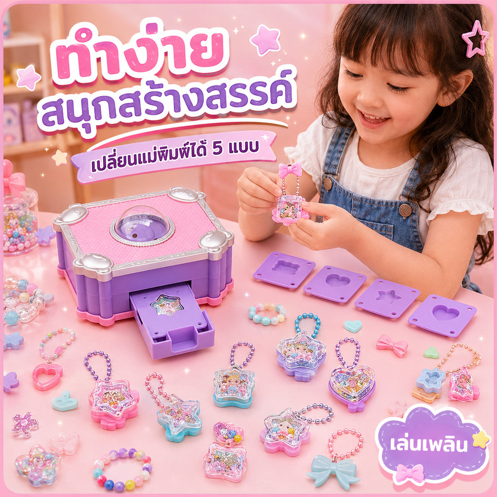 🔥พร้อมส่ง🔥หนังสือวิเศษ เครื่องสติกเกอร์ DIY แหวน DIY ของเล่นเด็ก ของเล่นทำมือ ชุดทำพวงกุญแจdiy เครื่องประดับ