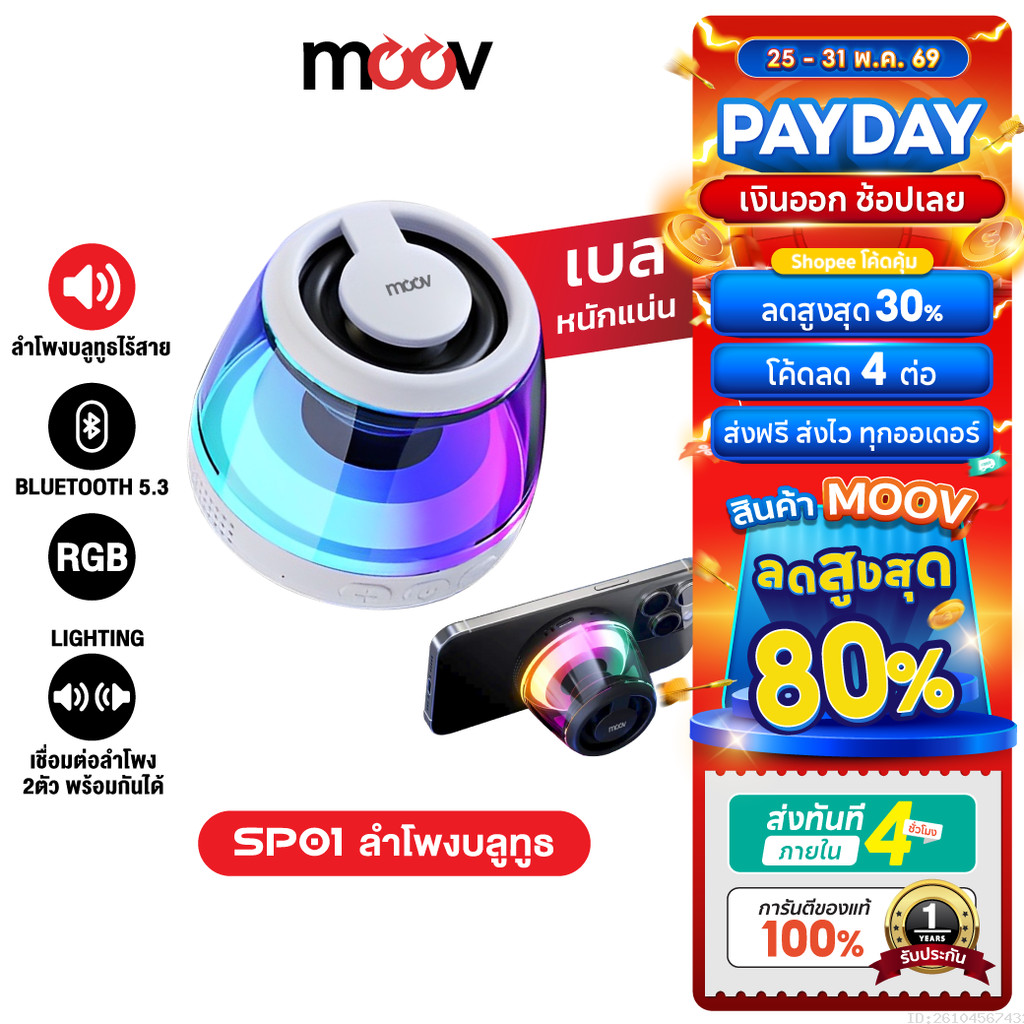 [ส่งไว] Moov SP01 ลำโพงบลูทูธไร้สาย แม่เหล็ก TWS Bluetooth Speaker เสียงดัง เบสแน่น RGB Lighting