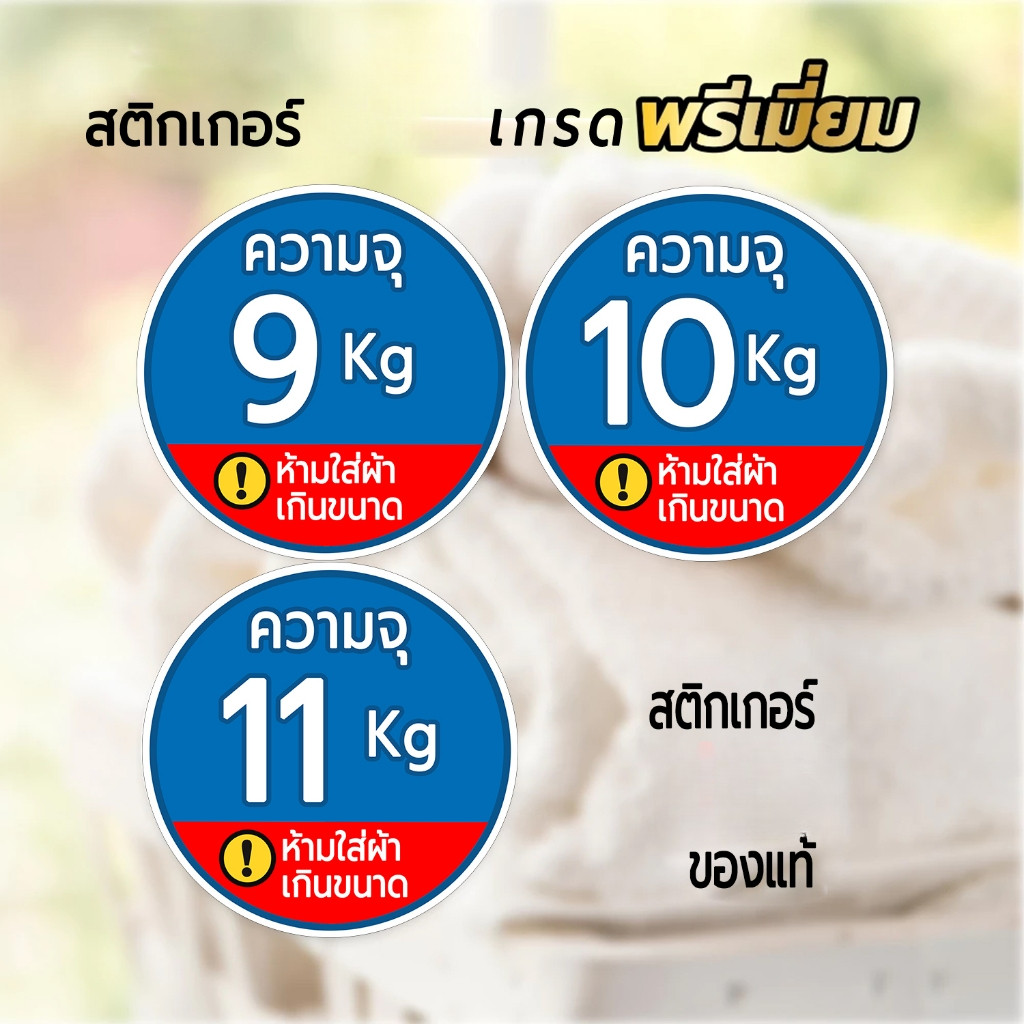 สติ๊กเกอร์บอกราคา เครื่องซักผ้าหยอดเหรียญ ป้ายบอกราคา