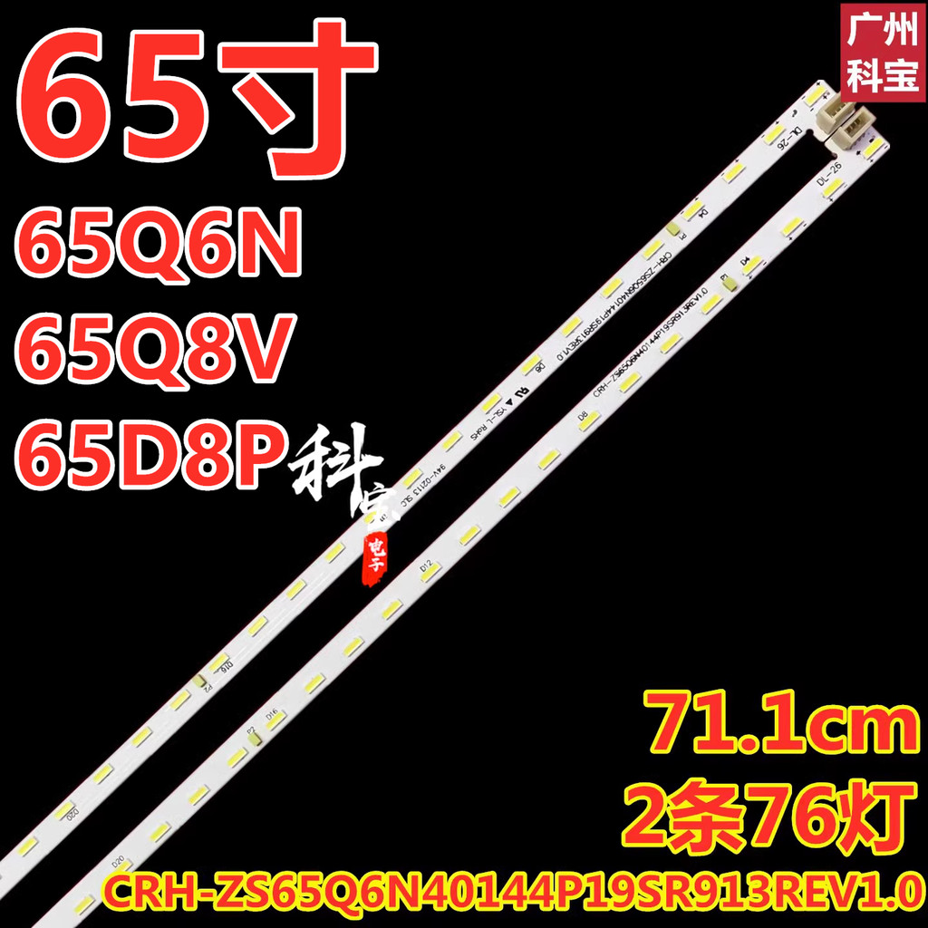 เหมาะสําหรับ Changhong 65D8P PRO 65D7P PRO Light Bar LB-C650U18-E6-B