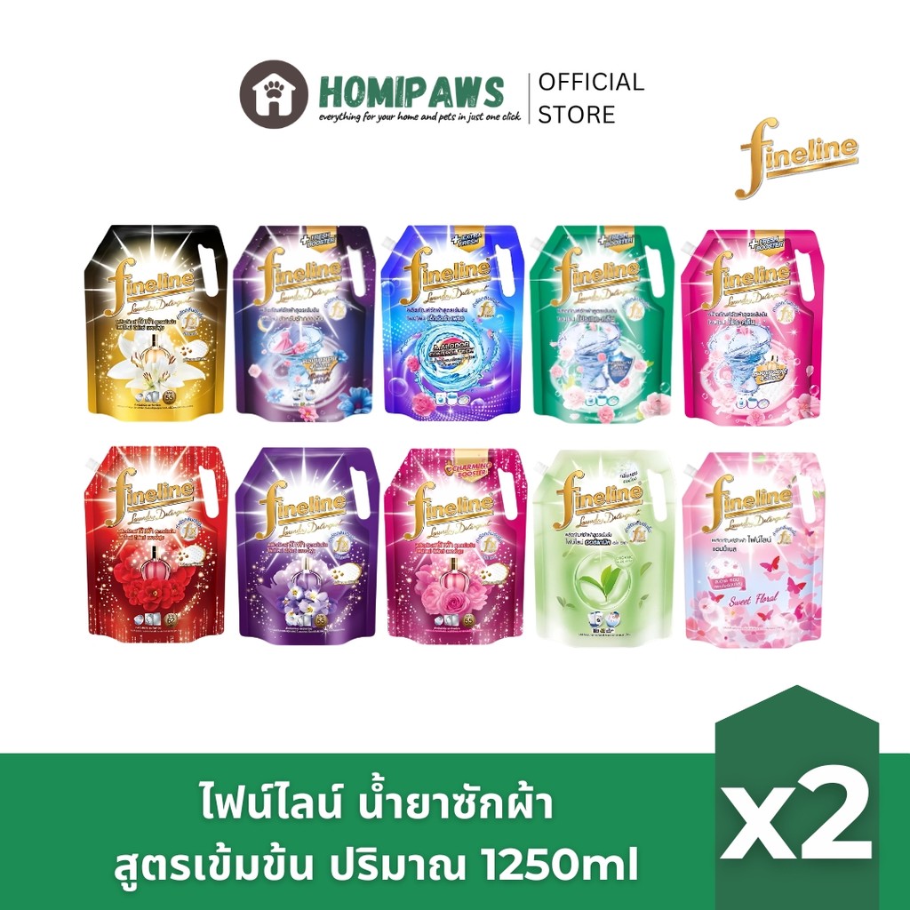 2 ถุงใหญ่ 🔥FineLine ไฟน์ไลน์  ผลิตภัณฑ์ ซักผ้า ชนิดน้ำ น้ำยาซักผ้าไฟน์ไลน์ ขนาด 1000 ml. 1250 ml. x2