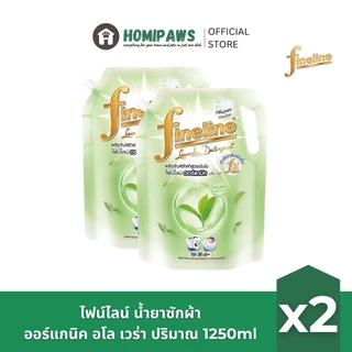 2 ถุงใหญ่ 🔥FineLine ไฟน์ไลน์ ผลิตภัณฑ์ ซักผ้า ชนิดน้ำ น้ำยาซักผ้าไฟน์ไลน์ ขนาด 1000 ml. 1250 ml. x2