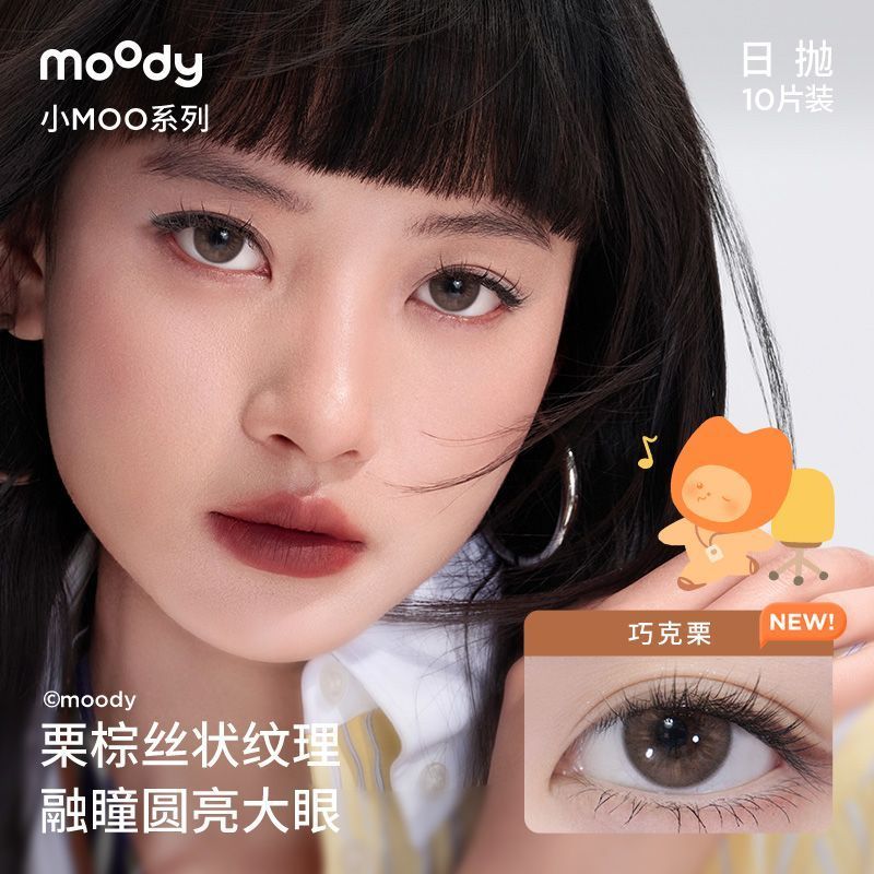 [MOODY] Small moo Series Daily Throw 10 ชิ้น Pack คอนแทคเลนส์ Dynamic Photosensitive Wave 5.23