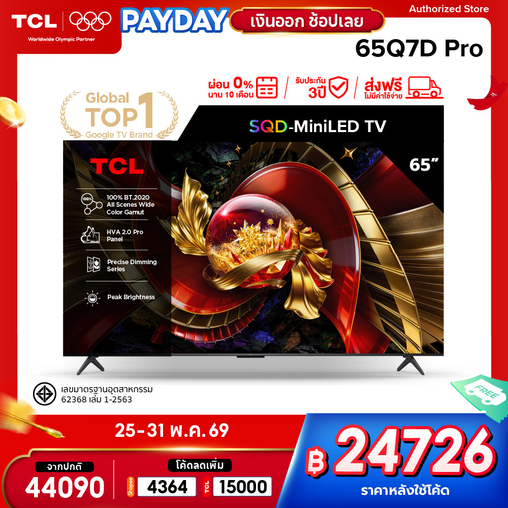 [NEW 2026] TCL ทีวี 65 นิ้ว 4K SQD Mini QLED Google TV รุ่น 65Q7D PRO HVA 2.0 Pro 100% BT.2020 ที่สุดแห่งสีสันสมจริง