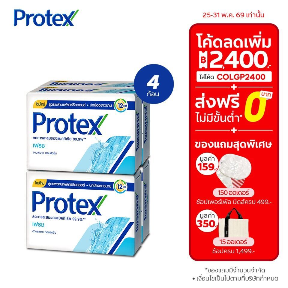 Protex สบู่ก้อน/สบู่ โพรเทคส์ เฟรช 60 กรัม รวม 4 ก้อน ให้ความรู้สึกสดชื่น Protex Fresh Bar Soap 60g x 4 pieces