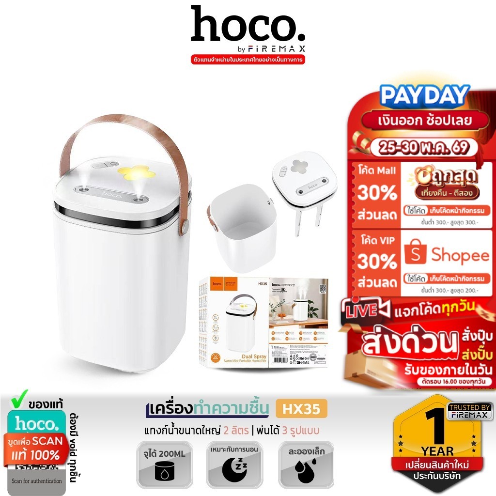 HOCO HX35 เครื่องทำความชื้น ความจุ 2 ลิตร หัวพ่นคู่ ละอองไอน้ำระดับนาโน เพิ่มความชุ่มชื้น ใช้งานยาว 30 ชม.  hc6