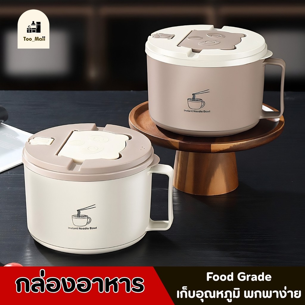 กล่องข้าว กล่องอาหาร พกพาสะดวก เก็บอุณหภูมิได้ พร้อมส่ง