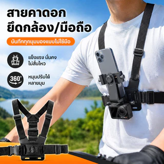 คลิปสายคล้องหน้าอก สายรัดหน้าอกโทรศัพท์มือถือ Chest Strap Mount Holder หมุนได้ 360องศา