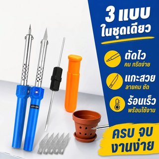 เครื่องแกะสลักความร้อน มีดตัดร้อน หัวแร้งไฟฟ้า ตัดพลาสติก เจาะโฟม งานคราฟต์ DIY อเนกประสงค์