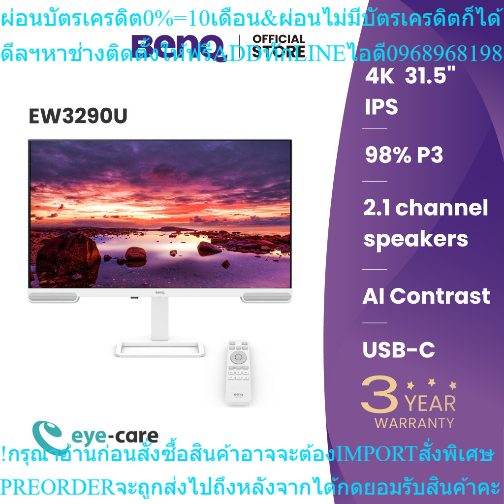 BenQ EW3290U31.5นิ้ว4K IPS98% P3with AI Contrast&USB-C Monitorสินค้าใหม่ๆต้องสั่งเบิกจากศูนย์แท้ๆ100
