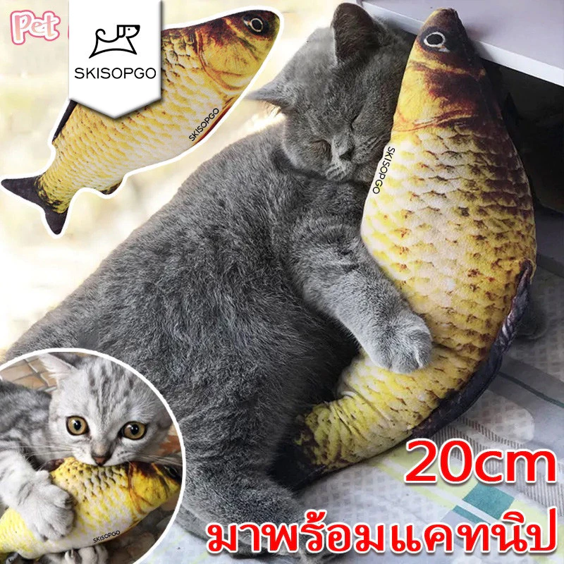 SKISOPGO สินค้าพร้อมส่ง 20cm ตุ๊กตา ปลา ตุ๊กตาปลาแมว ของเล่นแมว บรรเทาความเครียดของแมวCOD