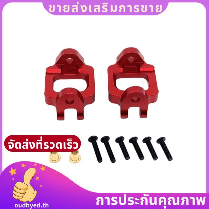 RC Car Upgrade Front C-Shaped Seat Kit สําหรับ 1/12 12212 RC Car Accessories.oudhyedth