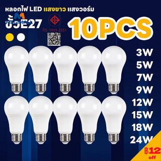 🔥แพ็ค 6/10 ชิ้น ยิ่งคุ้ม หลอดไฟ LED แสงไฟสีขาว/แสงอบอุ่น ทรงกลมขั้ว E27 AC 220V~50Hz 24W 18W 15W 12W 9W 7W 5W 3W