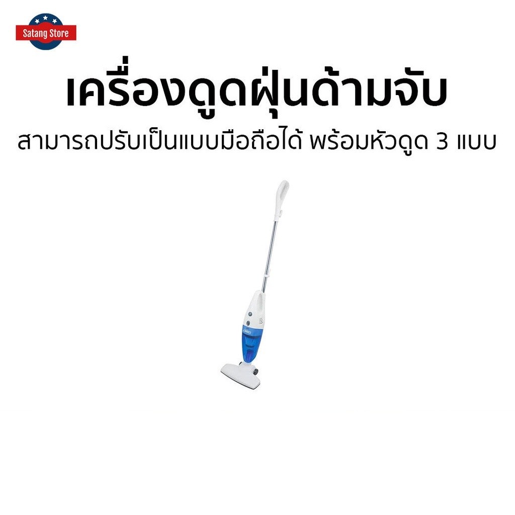 เครื่องดูดฝุ่นด้ามจับ Otto สามารถปรับเป็นแบบมือถือได้ พร้อมหัวดูด 3 แบบ HV-092 - ที่ดูดฝุ่น