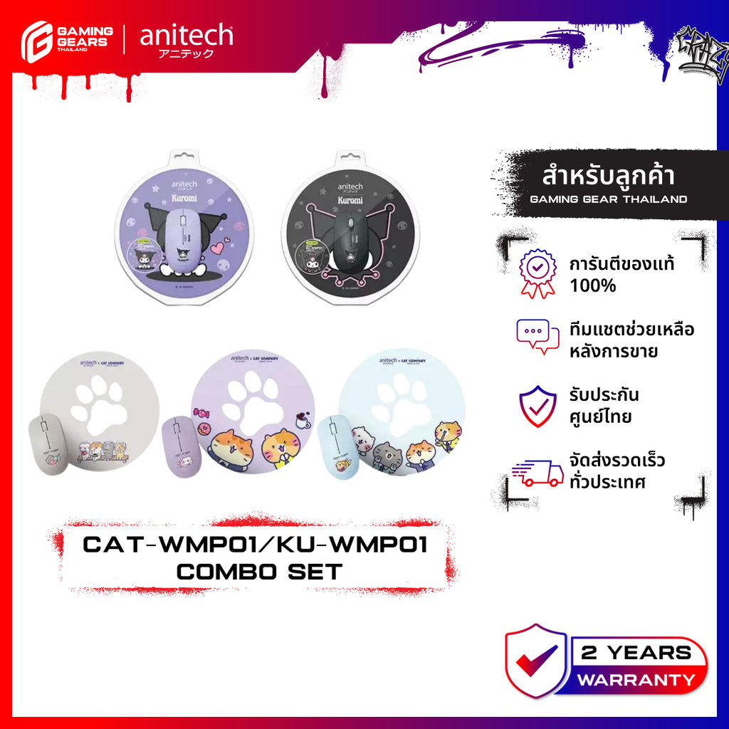 ANITECH WMP01 COMBO SET  เมาส์ไร้สาย+แผ่นรองเมาส์ WIRELESS MOUSE WITH MOUSE PAD