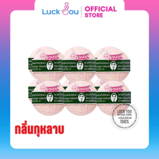 [12 ก้อน] สบู่สมุนไพร ตราหมอแว่น สบู่กลั่นรอว์ร่า สูตรดั้งเดิมและสูตรเซรั่มกุหลาบ 170 กรัม