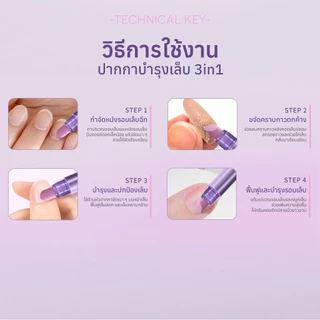 ปากกาบำรุงเล็บ 3-in-1 Nail Oil Pen 3.5ml ขัดเงาเล็บ ดูแลจมูกเล็บ เพิ่มความชุ่มชื้น กลิ่นหอมพกพาง่าย