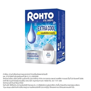 Rohto Eye Drop โรห์โต้ อาย ดรอปส์ เอ็กซ์ตร้า คูล 13 มล.