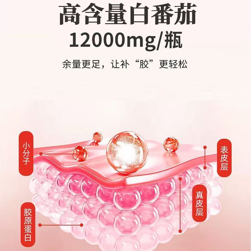 พร้อมสต็อก [CF] PQQ คอลลาเจนมะเขือเทศขาวเปปไทด์เครื่องดื่มขวดเดียว 12,000มก. คอลลาเจนเปปไทด์เพิ่ม 26
