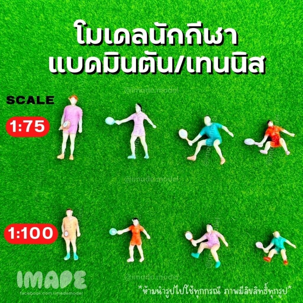Luvly Clouds โมเดล นักแบด เทนนิส สเกล 1:50 1:75 1:100 โมเดลนักกีฬา แบดมินตัน เทนนิส ใช้สำหรับงานโมเดล สวนขวด ฉากจำลอง