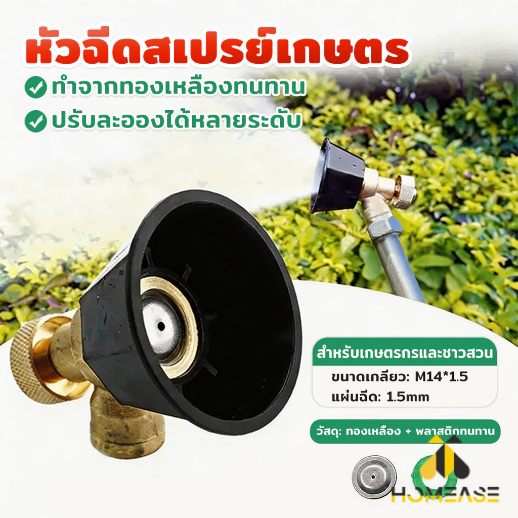 HA 1 ชิ้น หัวฉีดเครื่องพ่นยาเกษตร ปรับระดับได้ M14*1.5 หัวพ่นยา หัวพ่นละอองฝุ่ง Spray Nozzle