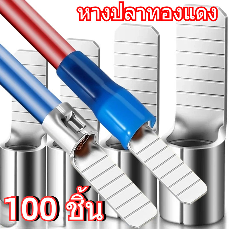 IU หางปลา C45 (แพค 100ตัว) หางปลาทองแดง สำหรับเชื่อมต่อ เซอร์กิตเบรกเกอร์ MCB หางปลาต่อเบรกเกอ