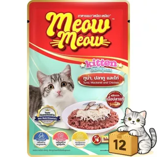 ( ยกโหล 12 ซอง ) Meow Meow อาหารเปียกแมว เหมียวเหมียว อิ่มอร่อย คุ้มค่า เปียกแมว ไม่ใส่วัตถุกันเสีย