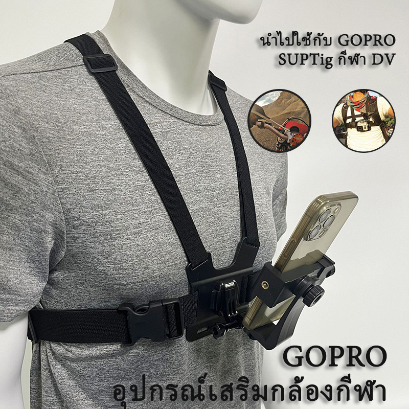 คลิปสายคล้องหน้าอก สายรัดหน้าอกโทรศัพท์มือถือ Chest Strap รูปที่ 7
