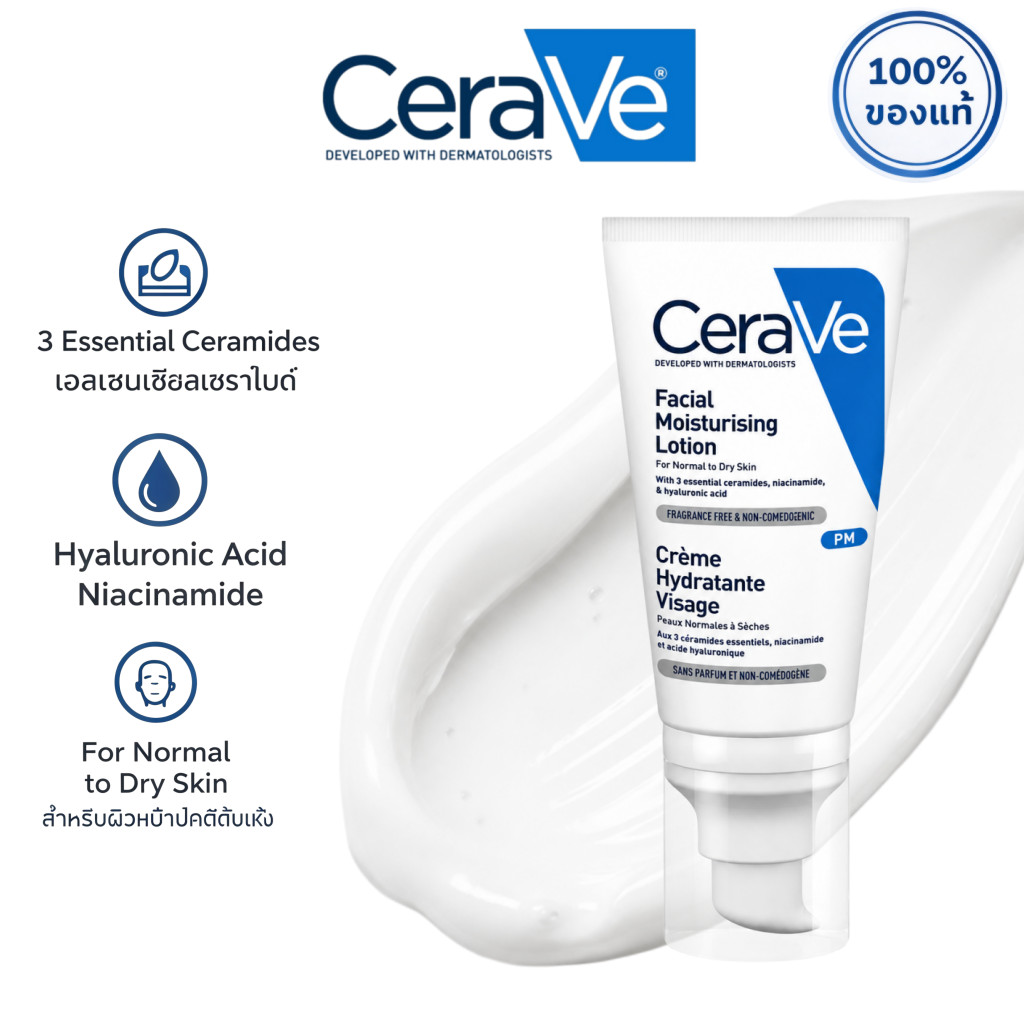 CeraVe Facial Moisturising Lotion 52ml โลชั่นบำรุงผิวหน้า เติมความชุ่มชื้น ฟื้นฟูผิว ไม่มัน ของแท้