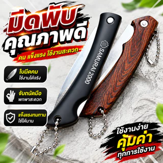 มีดพกอเนกประสงค์ 1แพ็ค2ชิ้น พับได้ ขนาดเล็กจัดเก็บง่าย No.2170
