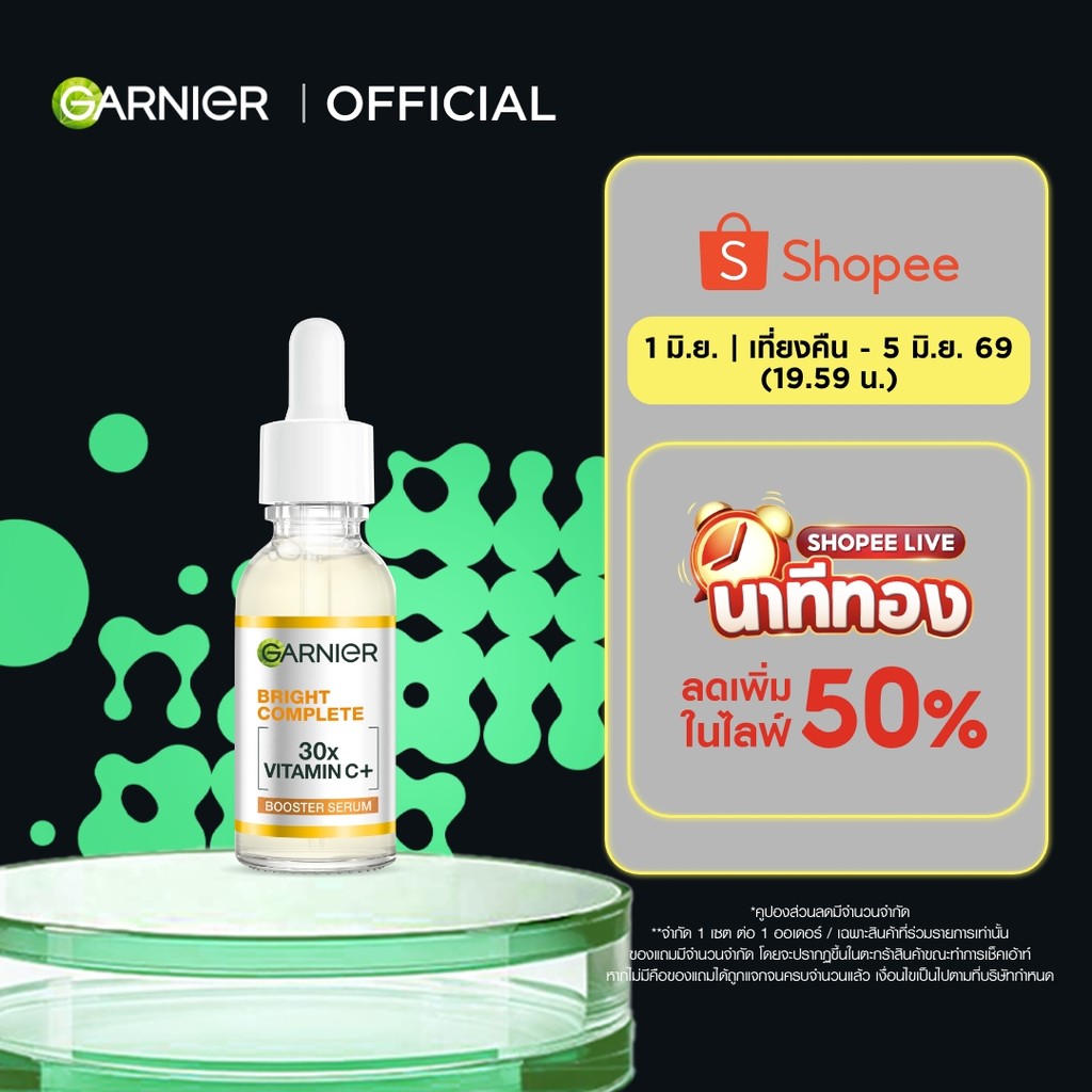 การ์นิเย่ ไบรท์ คอมพลีท วิตามินซีพลัส บูสเตอร์ เซรั่มลดจุด 30มล GARNIER BOOSTER SERUM 30ML เซรั่มวิตามินซี