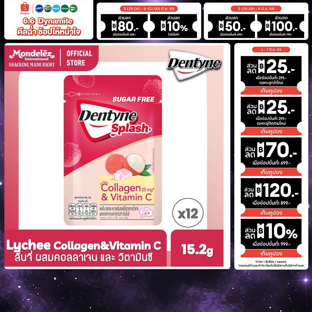 [แพ็ค 12 แผง] Dentyne Splash Sugar Free Gum Lychee เดนทีน สแปลช ชูการ์ฟรี ผสมคอลลาเจนและวิตามินซี กลิ่นลิ้นจี่ 15.2g