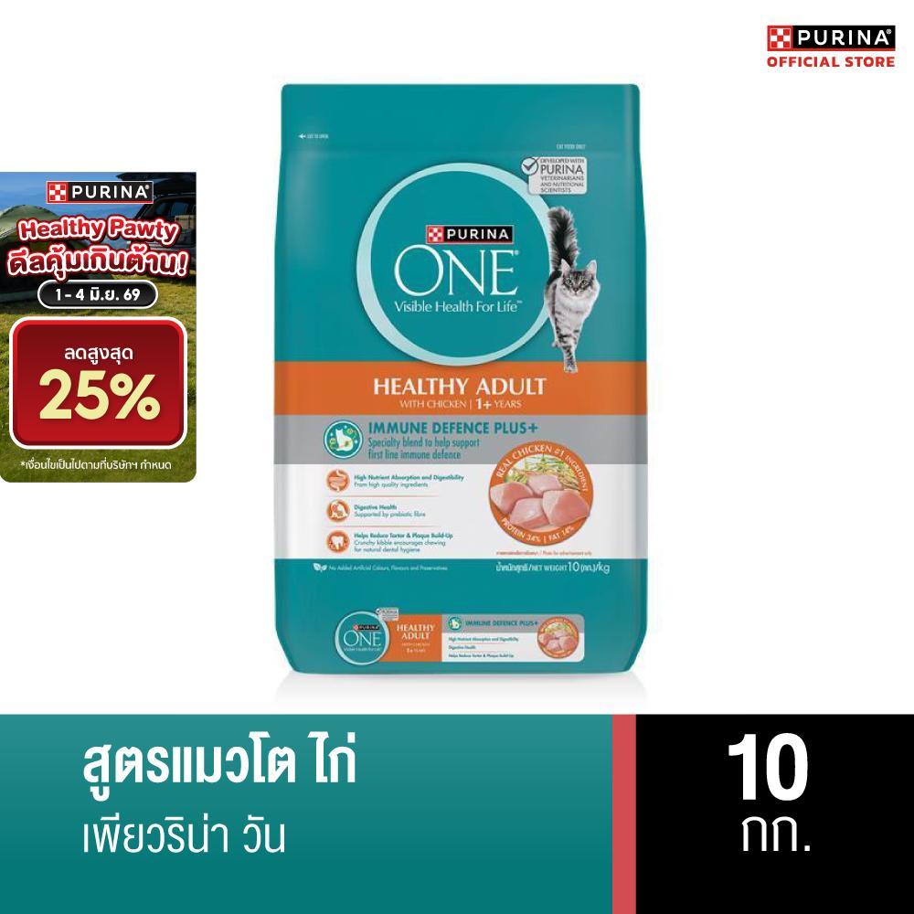 [เลือกรสชาติได้] Purina ONE อาหารแมว 10 kg