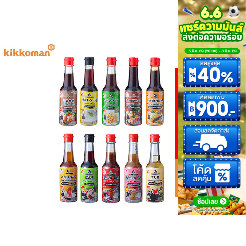 Kikkoman Tasty Japan คิคโคแมน เทสตี้ เจแปน เลือกได้ 10 รสชาติ