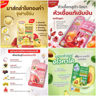 [1 ซอง] Jula's Herb จุฬาเฮิร์บ ครีมซอง