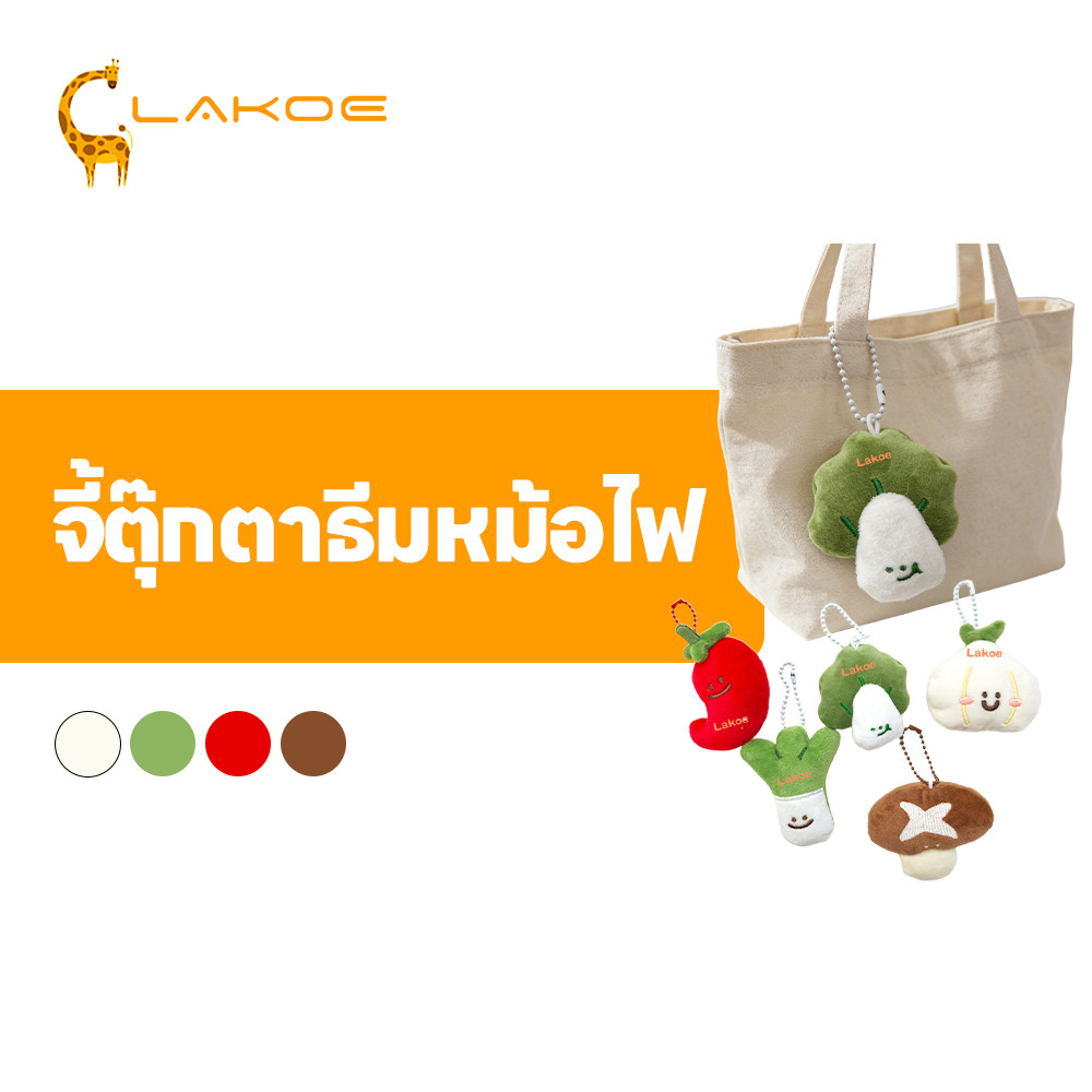 LAKOEMALL พวงกุญแจผัก พวงกุญแจตุ๊กตา ตุ๊กตาผัก  พวงกุญแจ กระเทียม​ พริก ต้นหอม ที่ห้อยกระเป๋า