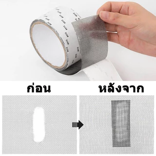 เทปกาวซ่อมมุ้งลวด กันยุง ใช้งานง่าย สามารถซ่อมแซมได้ด้วยตนเอง ลอกแล้วแปะได้เลย สติกเกอร์กาวแน่น ไม่หลุดง่าย ตัดแบ่งได้