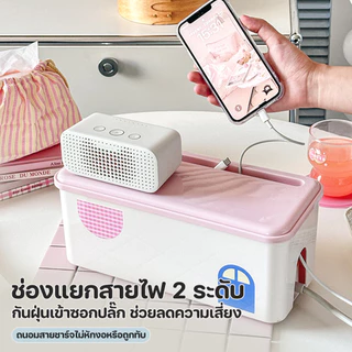 กล่องเก็บปลั๊กไฟ กล่องใส่ปลั๊กไฟกันฝุ่น มีฝาปิด วัสดุ ABS วางสิ่งของบนฝาได้ สายไฟไม่พันกัน ป้องกันไฟดูด