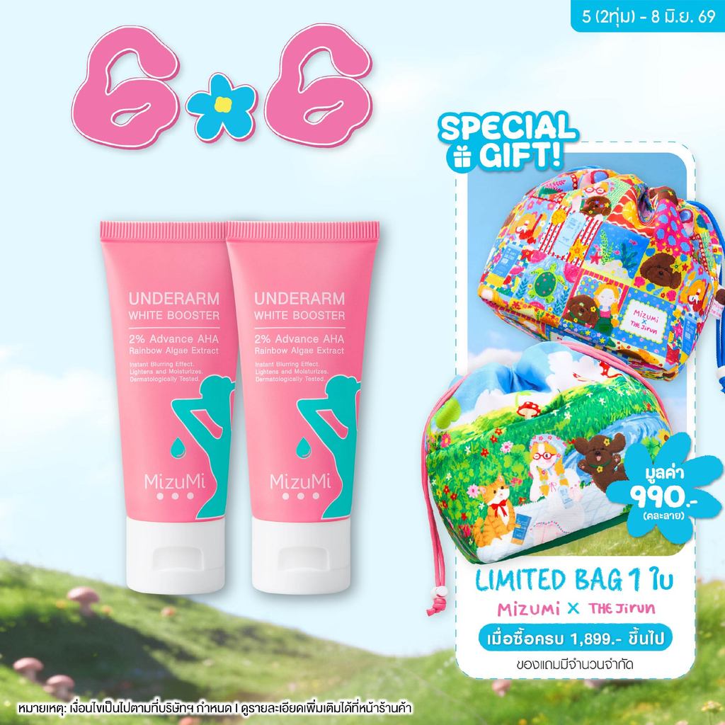[แพ็คคู่] MizuMi Underarm White Booster 30g บำรุงผิวใต้วงแขน ขาหนีบ ข้อพับ  ให้ดูเรียบเนียน เบลอผิวทันทีที่ใช้