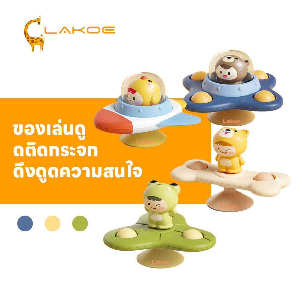 LAKOEMALL สปินเนอร์ spinner ติดโต๊ะติดผนังได้  ของเล่นเด็ก ของเล่นติดโต๊ะ  ดึงดูดความสนใจ  สปินเนอร์ฐานดูดซิลิโคน