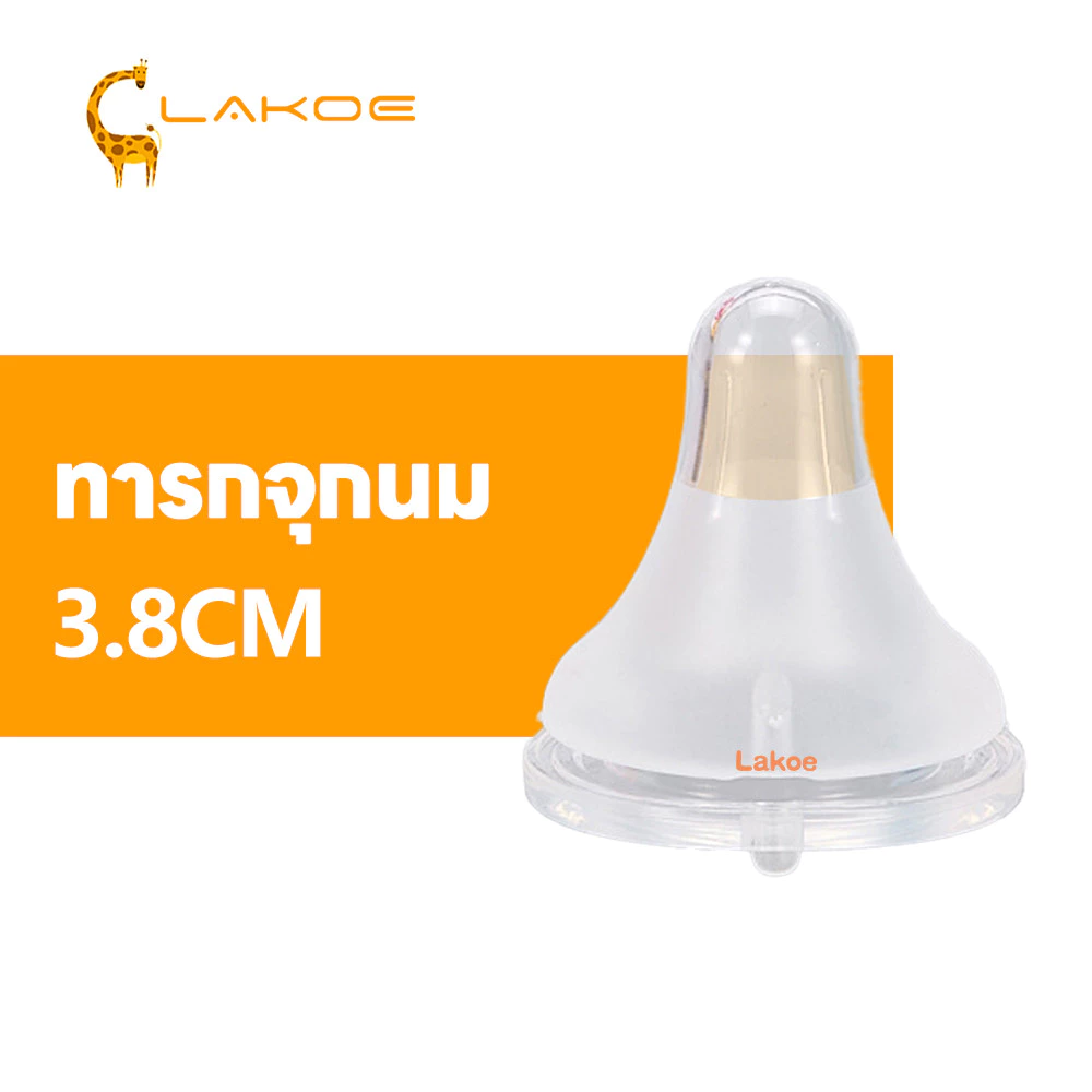 LAKOEMALL จุกนม จุกนมคอแคบ มีขนาด S/M/L/+ จุกนมพีเจ้น ขนาดผิวด้าน 3.8/5cm จุกนมเด็ก