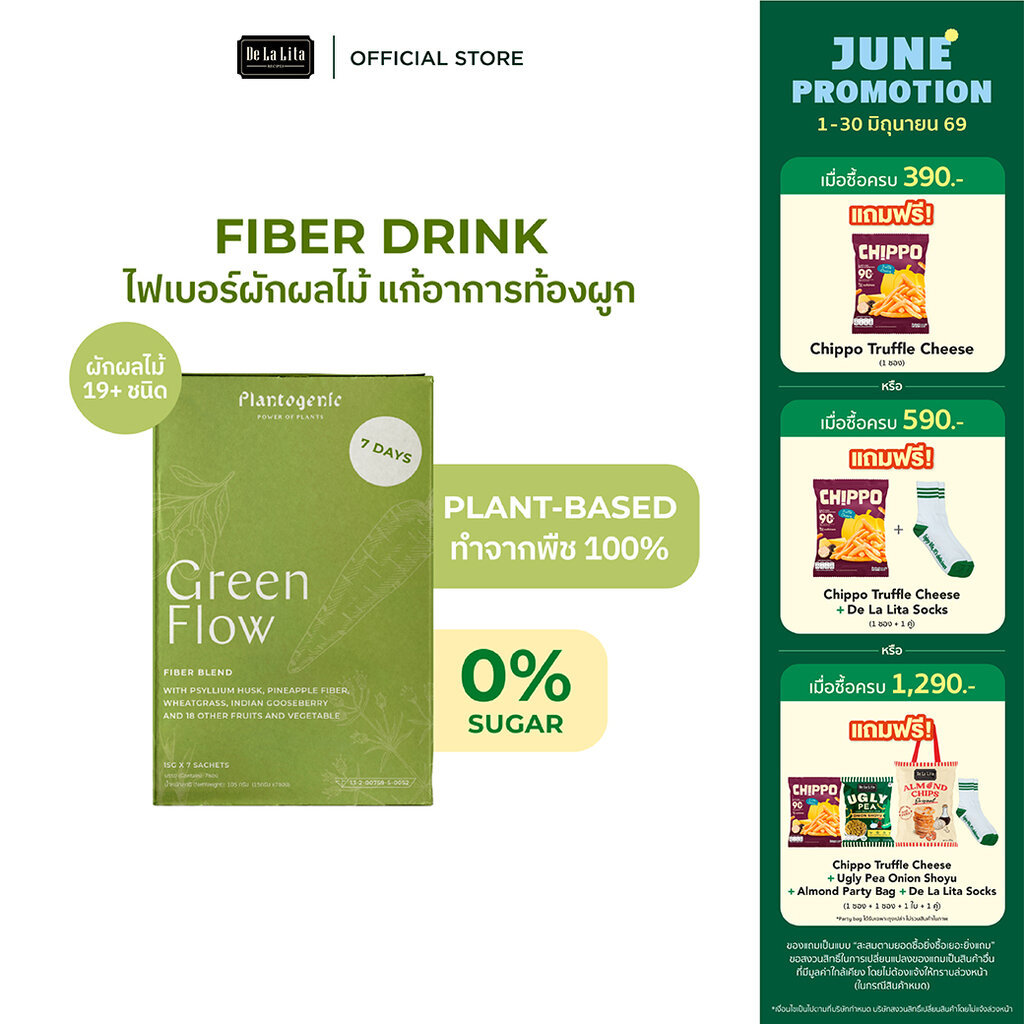 Plantogenic - Green Flow Plant Fiber ผงผักพร้อมชง แก้ท้องผูก ดีท็อกซ์สารพิษในลำไส้ ไม่มีน้ำตาล (Plant-based)