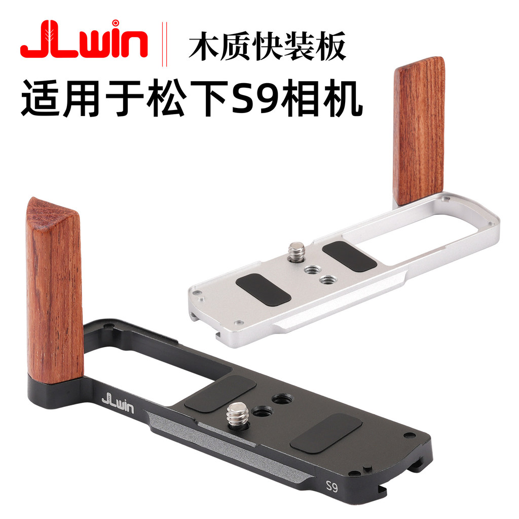 [ประหยัดสุดๆ] JLwin แผ่นปลดเร็วไม้เหมาะสําหรับกล้อง Panasonic S9 Lumix S9 แผ่นปลดเร็วฐานด้ามจับแผ่น L