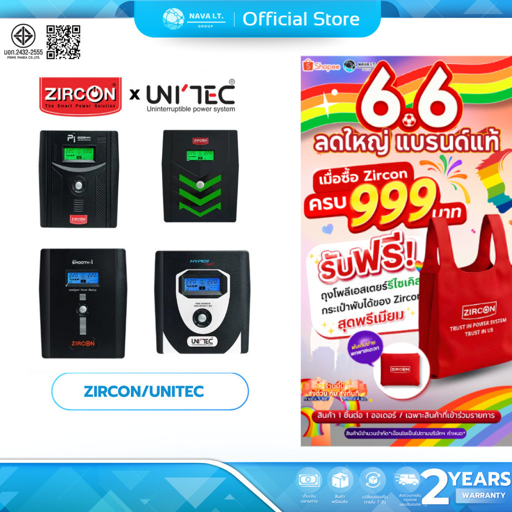 (มีส่งด่วน) ZIRCON UNITEC เครื่องสำรองไฟ UPS 900VA 1000VA จากแบรนด์คุณภาพ รุ่น NAVA AX IBOX AE AI ZX