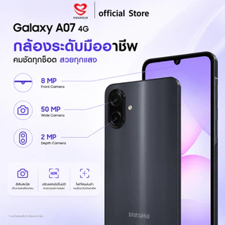 Samsung Galaxy A07 4G (4+64GB,4+128GB) จอ 6.7" กล้อง 50MP ชาร์จไว 25W แบต 5,000mAh ประกันศูนย์ 1 ปี