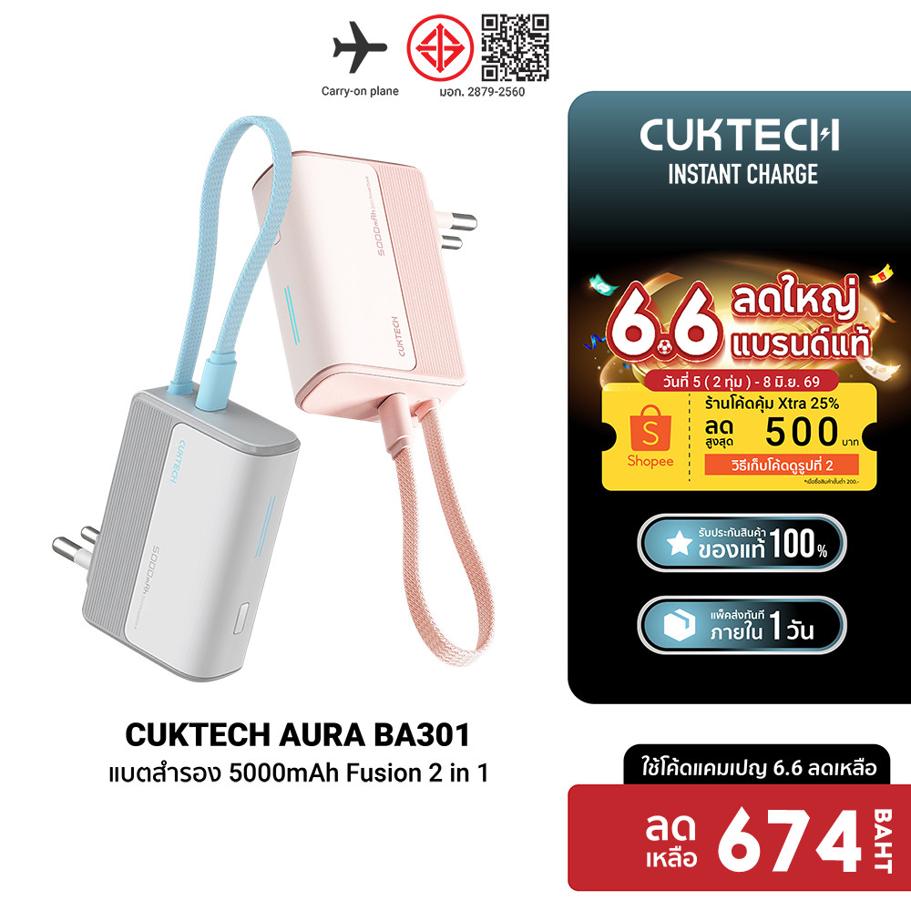 [ลดเหลือ 674] CUKTECH AURA BA301 Fusion 2 in 1 5000mAh / PB100 / LPB100 10000 mAh  CCC / CE แบตสำรอง