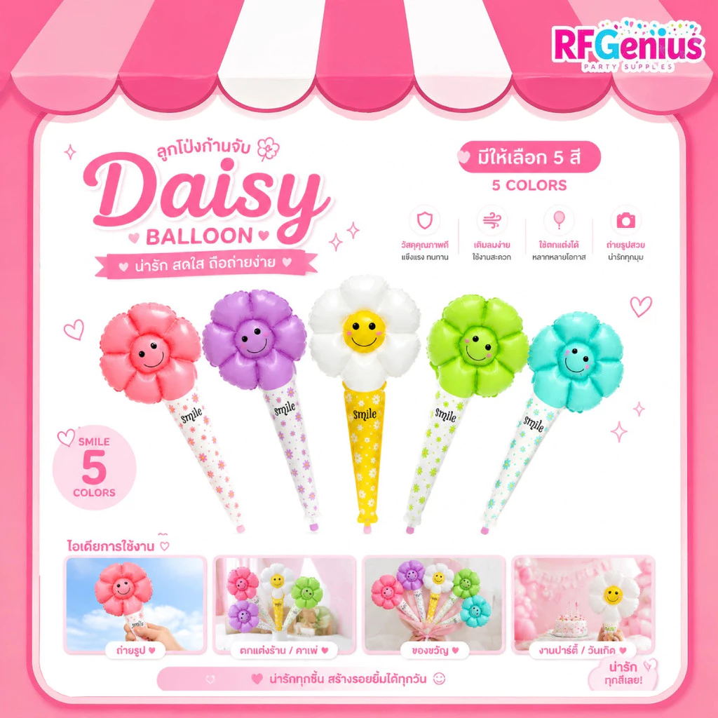 (สินค้าพร้อมส่งจากไทย) ลูกโป่งอลูมิเนียมดอกเดซี่หน้ายิ้มพร้อมก้านจับ ขนาดเล็ก (K34)