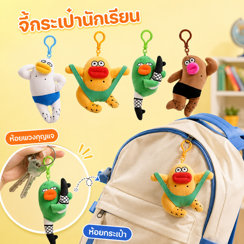 พร้อมส่ง จี้กระเป๋านักเรียน จี้ตุ๊กตาตลก หนีคนบ้า Ugly Mengตลก ตุ๊กตา ของขวัญวันเกิดที่สร้างสรรค์