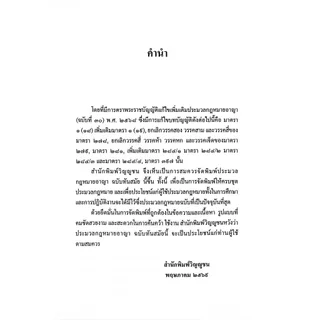 (ห่อปก) ประมวลกฎหมายแพ่งและพาณิชย์ และ ประมวลกฎหมายอาญา (ฝ่ายวิชาการ วิญญูชน ) ขนาดA5ปกแข็ง