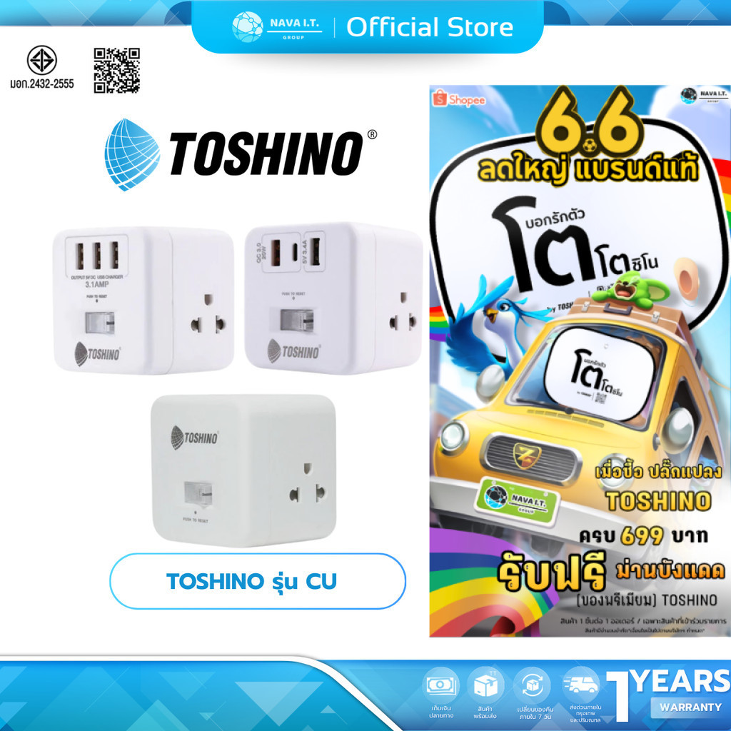 (มีส่งด่วน) TOSHINO CU20PD/CU43USB/CU42 ปลั๊กเเปลง